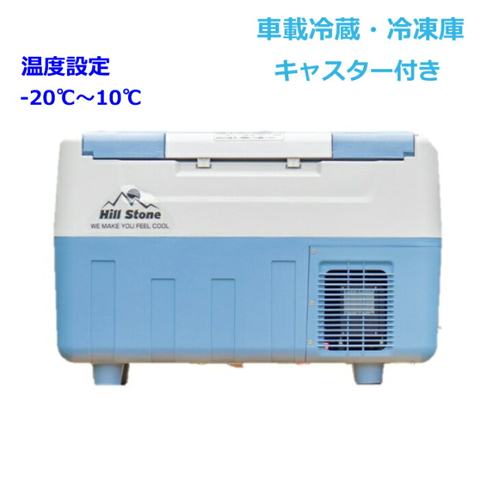 楽天市場】35L家庭用電源付 冷蔵庫・冷凍庫 車載用 2V 24V AC 保冷 