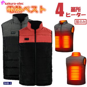 【お買い物マラソンポイント10倍】 電熱ベスト 加熱ベスト 【4箇所発熱 服のみ】 ヒーターベスト USB給電 3段階温度調整 前後独立スイッチ 速暖 保温 暖房ウェア ヒートジャケット 省エネ 丸
