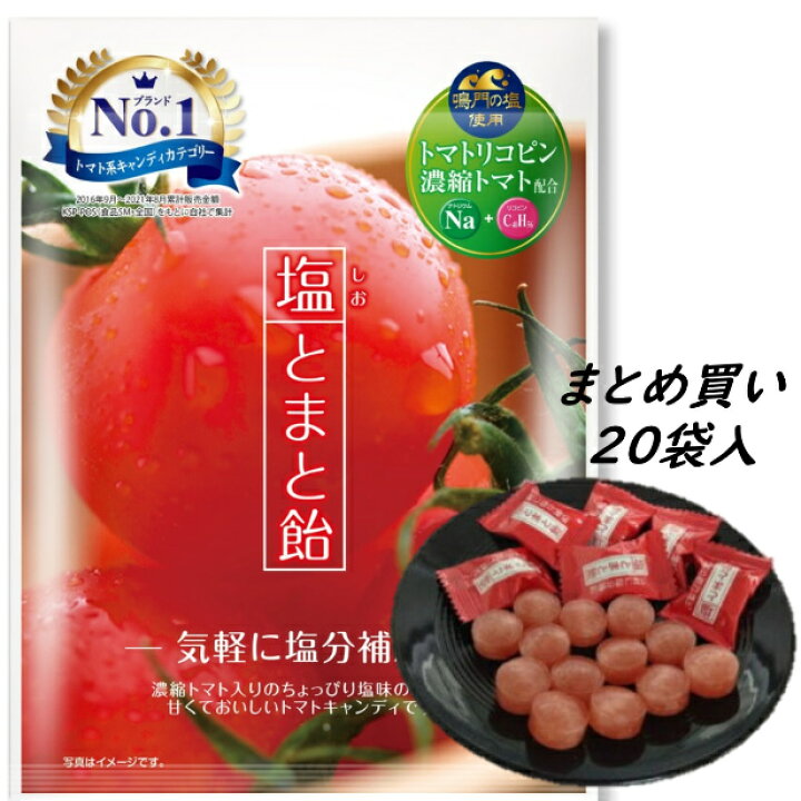 楽天市場 楽天ランキング入賞 まとめ買い袋 塩とまと飴 1袋 70ｇ 塩とまと飴 塩分補給 リコピン豊富 とまと トマト 塩飴 塩アメ 鳴門の塩 濃縮 善玉コレステロール 熱中症 美味しい さっぱり 酸味 手軽 キャンディ 10袋 会社 作業現場 外仕事 工事現場 運動