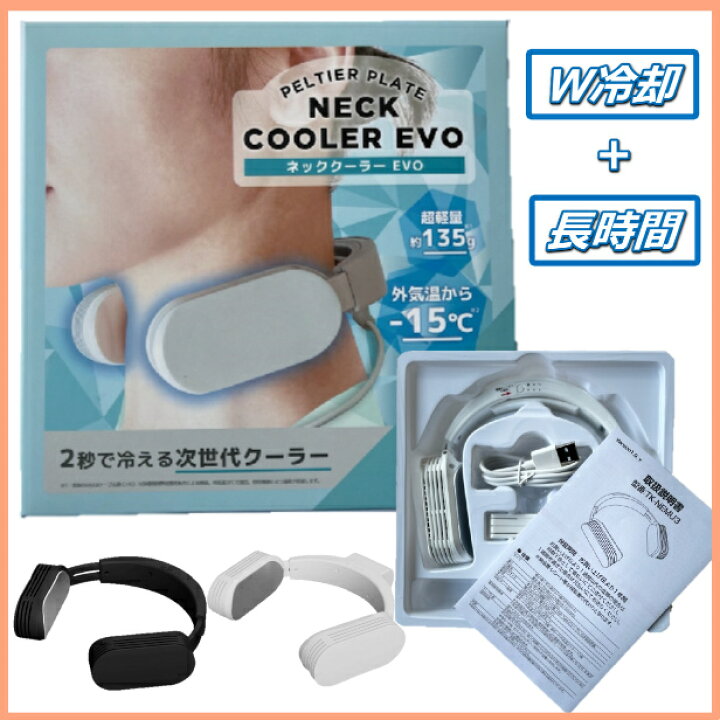 卸し売り購入 Trサンコー ネッククーラーevo Usbモデル ホワイト 熱中症 暑さ 対策 グッズ スポーツ アウトドア 屋外 外仕事 現場