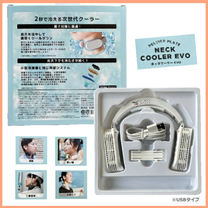 楽天市場】【20000mAhバッテリー付 2セット】 【冷感タオル付】 サンコー ネッククーラーEVO あす楽 熱中症対策 首掛け 冷却プレート 静音 持ち運び 軽量 外仕事 瞬間冷却 炎天下作業 屋外活動 防水 防塵 2秒で涼しい あす楽【関東〜関西即日発送】 : 安全商品のさくら電子 楽天市場】【20000mAhバッテリー付 2セット】 【冷感タオル付】 サンコー ネッククーラーEVO あす楽 熱中症対策 首掛け 冷却プレート 静音 持ち運び 軽量 外仕事 瞬間冷却 炎天下作業 屋外活動 防水 防塵 2秒で涼しい あす楽【関東〜関西即日発送】 : 安全商品のさくら電子