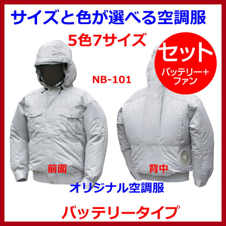 楽天市場】NSP 空調服 フード付NB101B 空調服＋ファン＋バッテリー PSE 