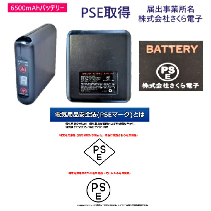 楽天市場】空調作業服 バッテリー空調バッテリーさくら電子 sbt-6000 