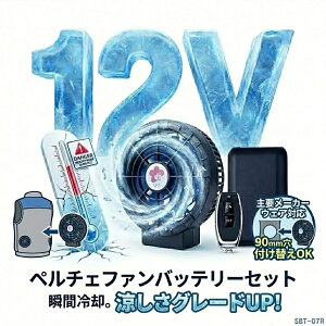 �y���������z�y12V�y���`�F�t�@���z�y�����R���t���z�����a90mm�Ή� �X�y�A �\���p SBT-07R TYPE-C ������d�q 12V�o�b�e���[ �V�K�[�\�P�b�g �h�o�t�@���J�o�[ ��p�v���[�g�t �o�b�e���[�J�o�[