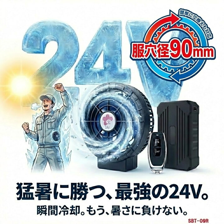 楽天市場】空調作業服 SBT-09R リモコン付 26000mAh TYPE-C さくら 