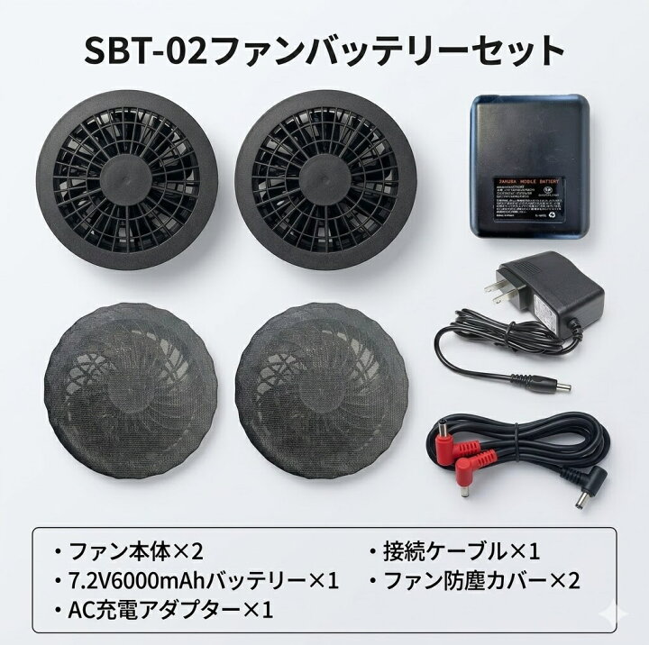 楽天市場】さくら電子 7.2Vバッテリーファンセット ファン付き作業着 
