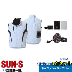 2020年 サンエス 空調風神服 KF102 フラットファンバッテリーセット ベスト 立ち襟 フルハーネス チタン加工 空調服 ファン脱落防止ネット 風神ベスト ポリエステル100% スマホ対応 PSE取得 空調服 ハーネス 空調ベスト