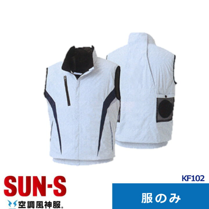 楽天市場】【服のみ】2020年 サンエス 空調風神服 KF102 ベストファン 