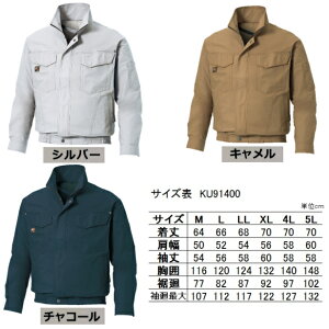 サンエス空調風神服KU-91400S長袖ワークブルゾン空調服+ファン+リチウムバッテリーセット