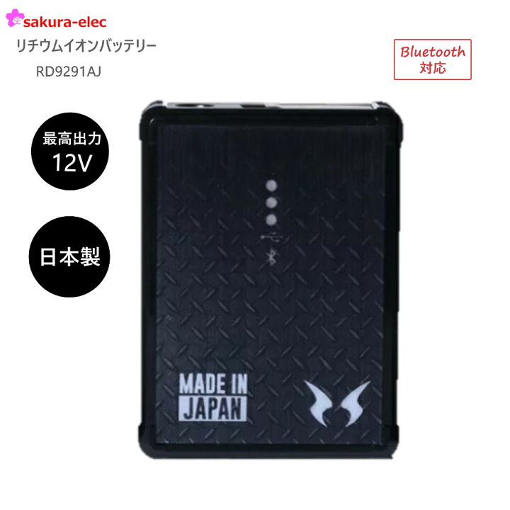楽天市場】【サンエス 12Vバッテリーのみ・2024年】 サンエス12V 