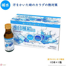 アクアセラピー 10本（100ml10本） 電解質ドリンク 水分補給 脱水対策 熱中症対策 ナトリウム カリウム ビタミン アミノ酸 カロリーオフ 瓶入り 清涼飲料水 金陽製薬 経口補水液ではない スポーツドリンク イオンサプライ 代わりに 送料無料 さくらさく