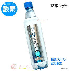 【賞味期限確認済み】酸素水 オキシゲナイザー 500ml 12本 ペットボトル 飲料 ミネラルウォーター 高濃度 酸素水 酸素補給 酸素不足 oxygenizer 酸素36倍 細胞が呼吸 超軟水 ROウォーター アールオーウォーター 深呼吸　さくらさく