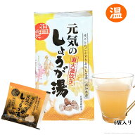 直火釜炊き しょうが湯 国産しょうが 生姜湯 温まる ポカポカ 皮ごと 丸ごと 美味しい 本葛 有機黒糖 節…