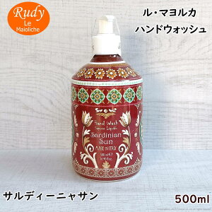 ル マヨルカ ハンドウォッシュ サルディーニャサン 500ml ルディ プロフューミ イタリア コスメ マヨルカ焼き マジョルカ焼き オーガニック アロエベラエキス ビタミンE PH調整 美肌 潤い アロ