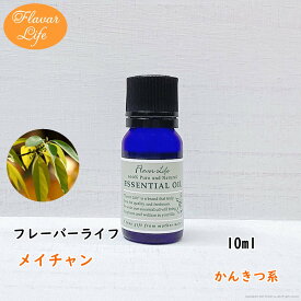 メイチャン（リツェアクベバ） 10ml フレーバーライフ アロマオイル 精油 美容 コスメ 香水 アロマ お香 エッセンシャルオイル アロマディフューザーや アロマポットに さくらさく