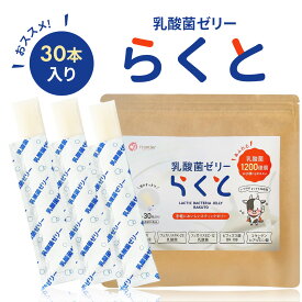 乳酸菌サプリメントゼリー 乳酸菌ゼリーらくと さくら小町 乳酸菌 ビフィズス菌 ラクトゼリー 送料無料　プロバイオティクス 腸内フローラ改善サプリ 乳酸菌パウダータイプ ではないゼリータイプ　さくらさく