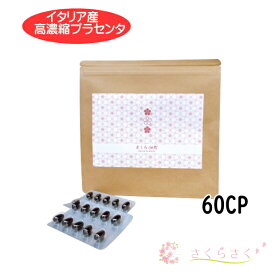 プラセンタサプリメント さくら小町 プラセンタサプリ プラセンタ粒 高品質 高濃縮 エイジングサプリ 豚プラセンタ 黒ショウガ アマニ油 植物抽出エキス末 野草発酵エキス 栄養機能食品 ビタミンE 美容サプリ プラセンタドリンク より手軽 個包装 さくらさく