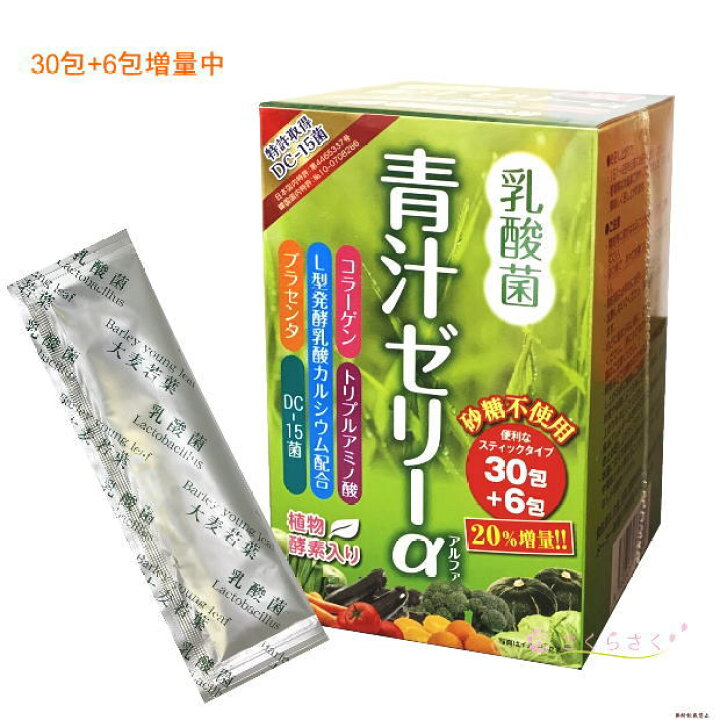 楽天市場】乳酸菌青汁ゼリーα +【プレゼント】大麦若葉 乳酸菌 