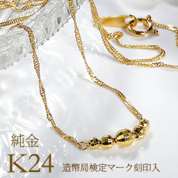 楽天市場】【造幣局 検定刻印入り】K24 純金 24金 ネックレス 