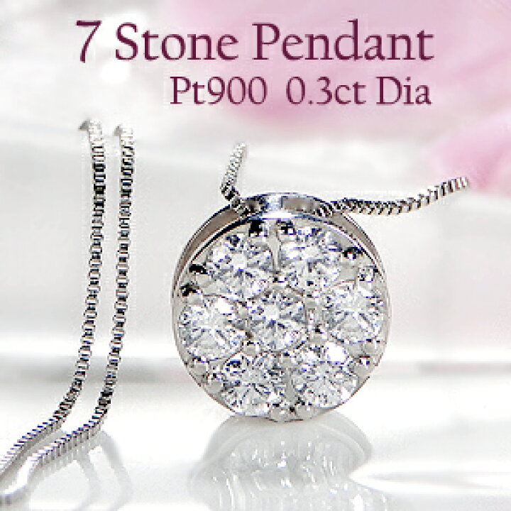 楽天市場】Pt900 ラウンド ダイヤモンド ペンダント【0.3ct】 【送料  