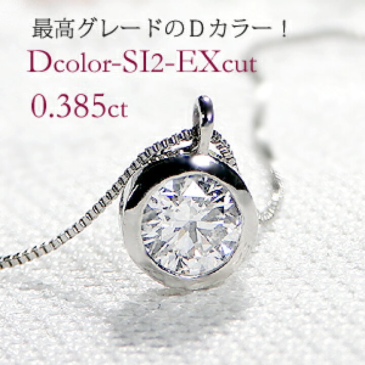 楽天市場】【限定1本】Pt900 一粒 ダイヤモンド ペンダント【0.385t 