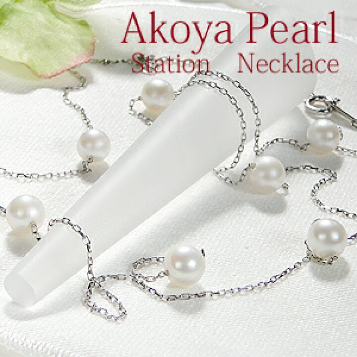 楽天市場】Pt850【5.0mm】アコヤパール ステーション ネックレス 60cm 