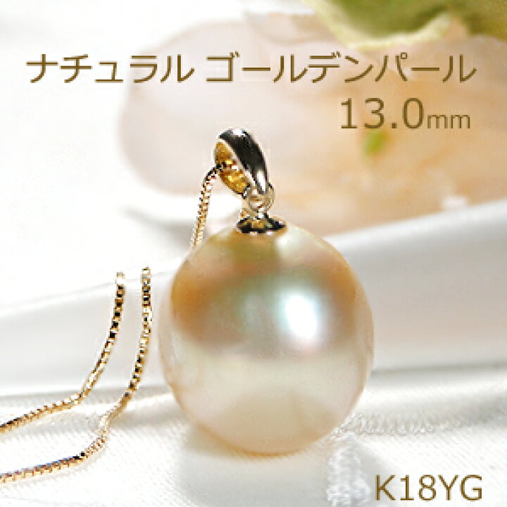 楽天市場】K18YG ナチュラル ゴールデンパール ネックレス（白蝶真珠 