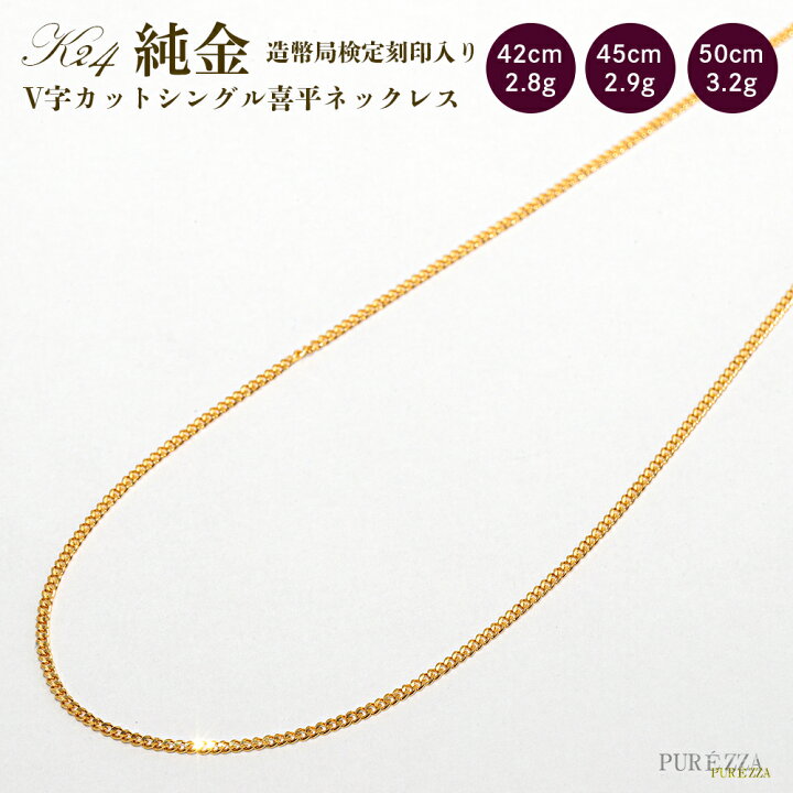 楽天市場】【K24 純金 喜平ネックレス】造幣局検定刻印入 Vカット 