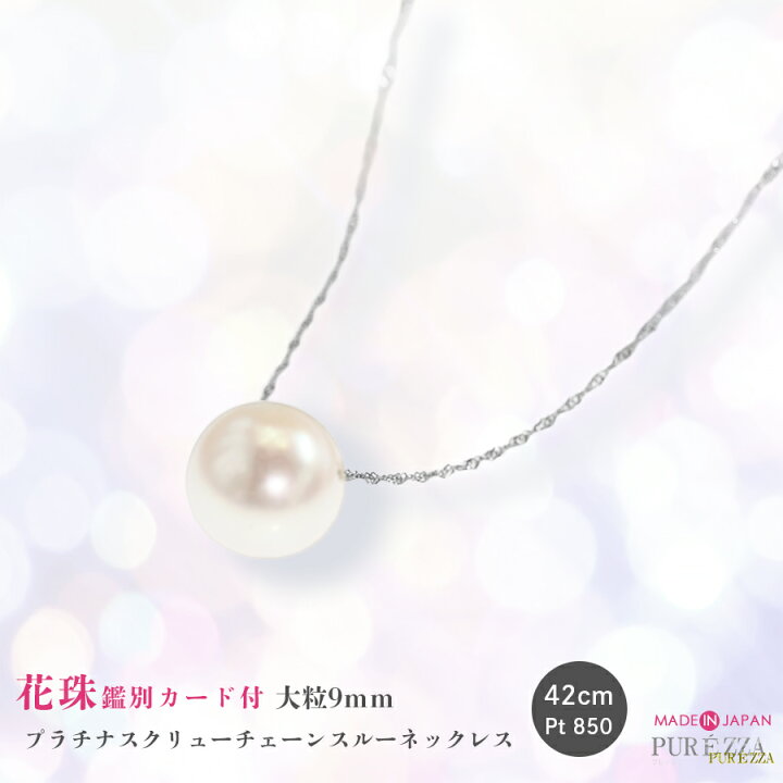 楽天市場】[花珠鑑別カード付] あこや本真珠 花珠 大粒 9.0mm 一粒 