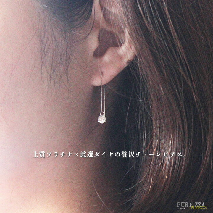 楽天市場】Pt900 一粒ダイヤモンド チェーンピアス 0.6ct 一粒 