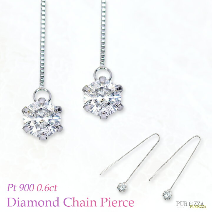 楽天市場】Pt900 一粒ダイヤモンド チェーンピアス 【0.6ct】【送料 