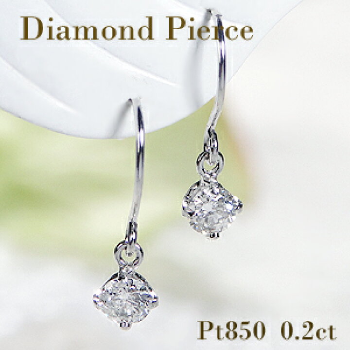 楽天市場】Pt850 プラチナ 一粒ダイヤモンド フック ピアス【0.2ct 