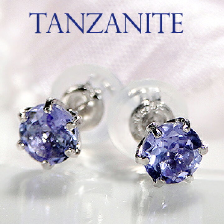 楽天市場】Pt900 プラチナ 一粒 タンザナイト スタッド ピアス【0.5ct 