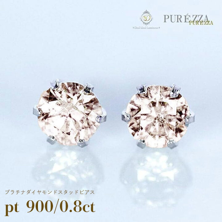 楽天市場】Pt900 一粒ダイヤモンド スタッド ピアス【0.8ct】【送料 