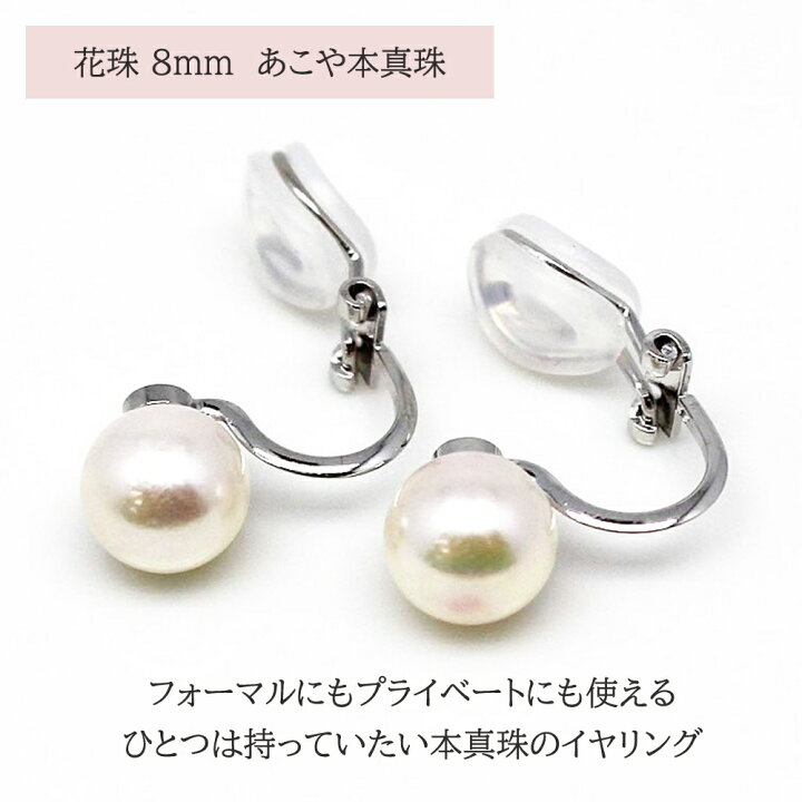 楽天市場】[日本製] 花珠 あこや真珠 イヤリング 一粒 パール  