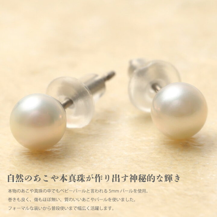 楽天市場】日本製 チタン製 アコヤパールピアス 5mm【送料無料】パール 