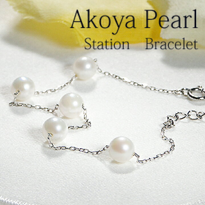 楽天市場】Pt850【5.0mm】アコヤ真珠 ステーション ブレスレット【送料 