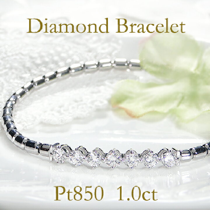 楽天市場】pt850 1.00ct ダイヤモンドブレスレット フリーサイズ【送料 