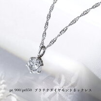 楽天市場】ダイヤモンド ネックレス 一粒 プラチナ（種類（チェーン 