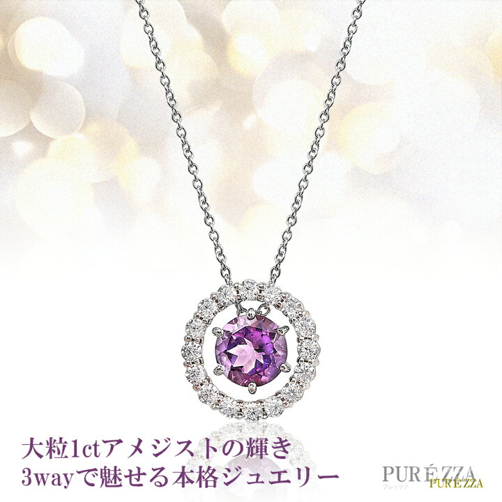 楽天市場】アメジスト 1カラット スリーウェイ ネックレス レディース 