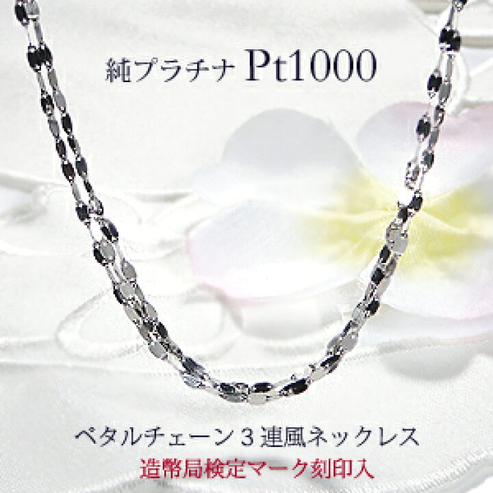 楽天市場】【造幣局 検定刻印入り】Pt1000 純プラチナ 3連風 ペタル