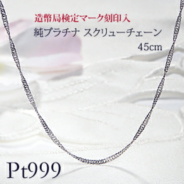 楽天市場】【造幣局 検定刻印入り】Pt999 純プラチナ スクリュー  