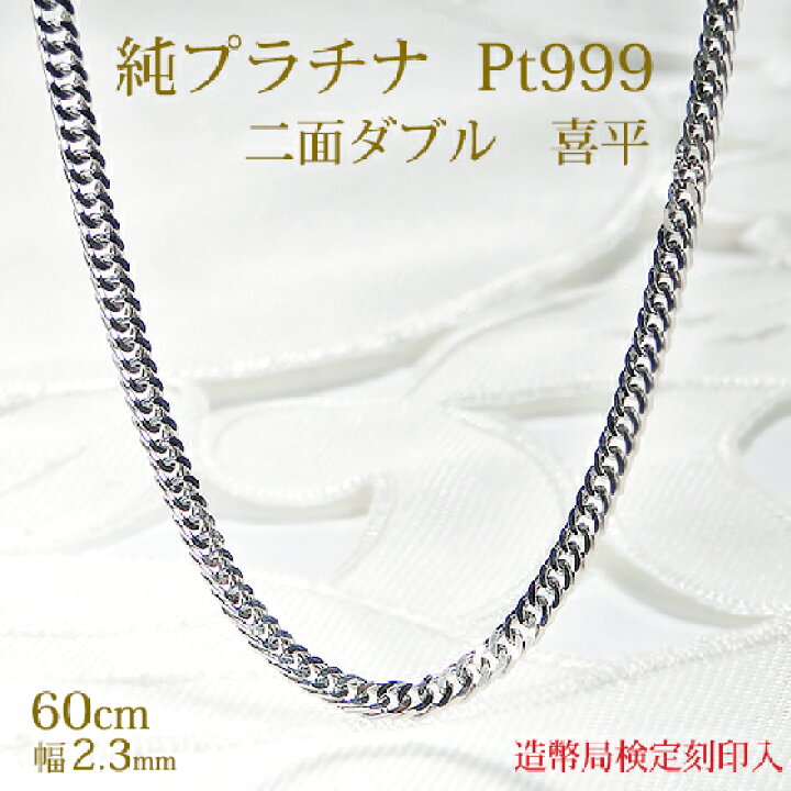 楽天市場】【造幣局 検定刻印入り】PT999 純プラチナ 2面カット 喜平  