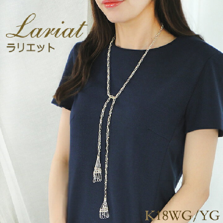 楽天市場】K18WG/YG コンビ ラリエット 69cm【送料無料】【代引手数料 