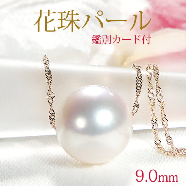 楽天市場】[花珠鑑別カード付] あこや 花珠真珠 スルーネックレス【9.0 