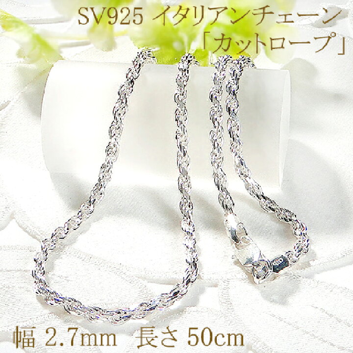 楽天市場】【イタリア製】SV925 カットロープ ネックレス 50cm【送料 