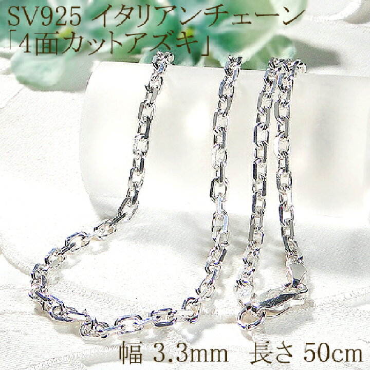 楽天市場】【イタリア製】SV925 4面カットアズキ ネックレス 50cm 
