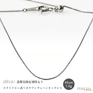 プラチナ ネックレス スライドピン」の人気商品一覧 | 安い商品を通販 