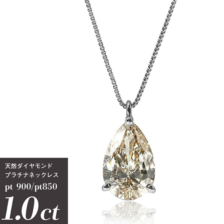 楽天市場】Pt900 Pt850 プラチナ 1ct ペアシェイプカット ダイヤモンド  