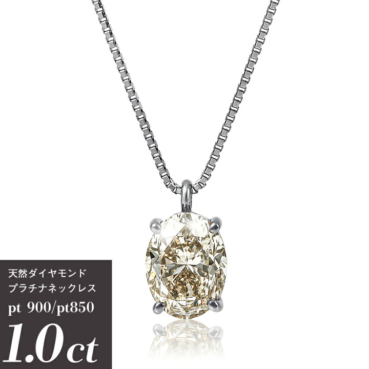 楽天市場】Pt900 Pt850 プラチナ 1ct オーバルカット ダイヤモンド  